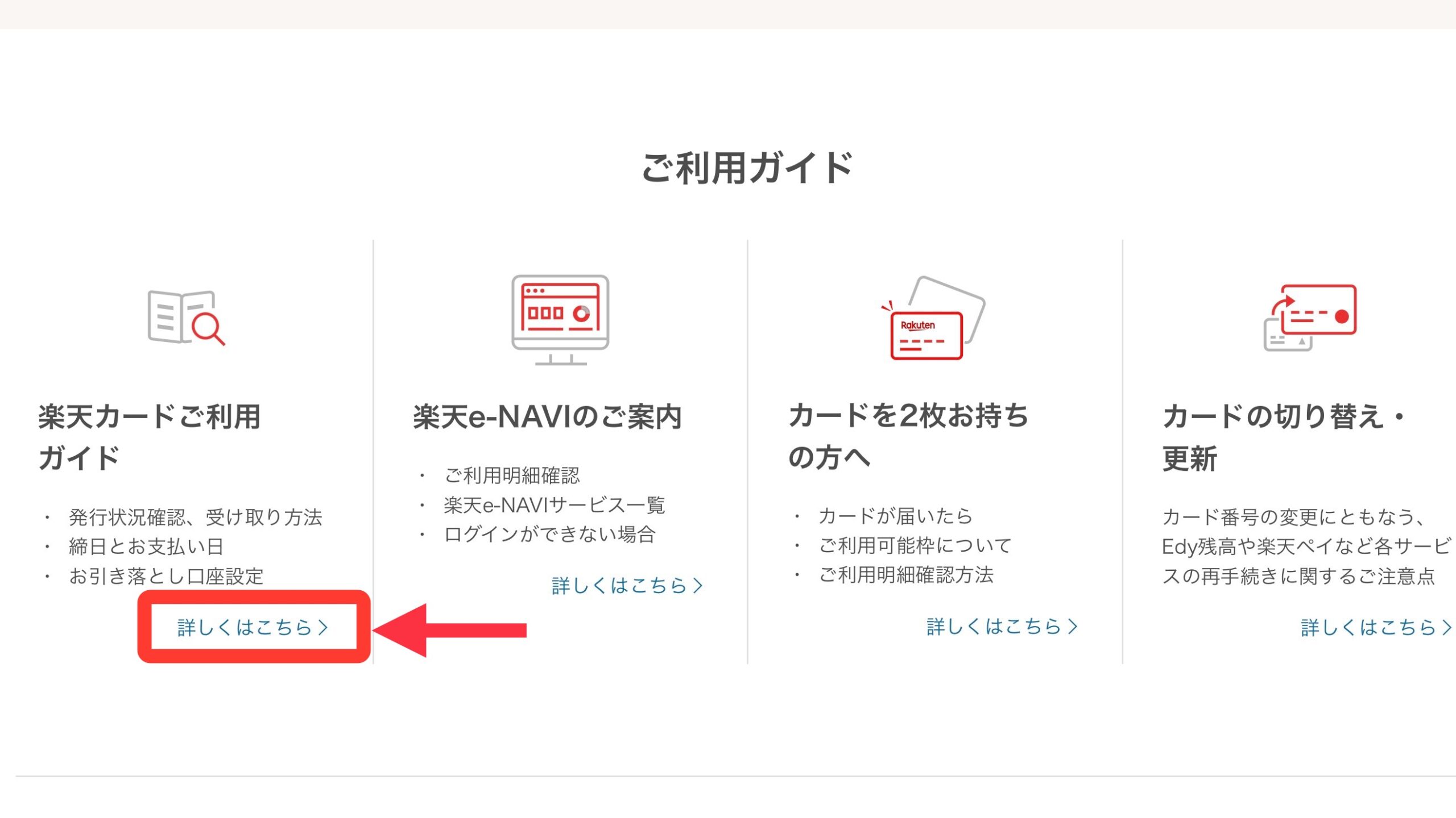 楽天カード対応口座確認手順2
