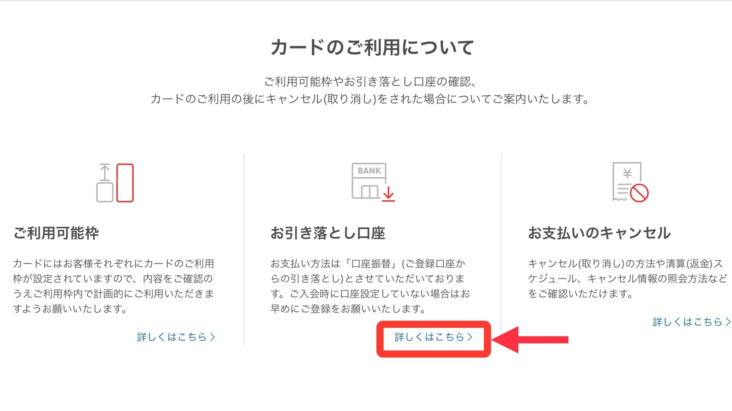 楽天カード対応口座確認手順3