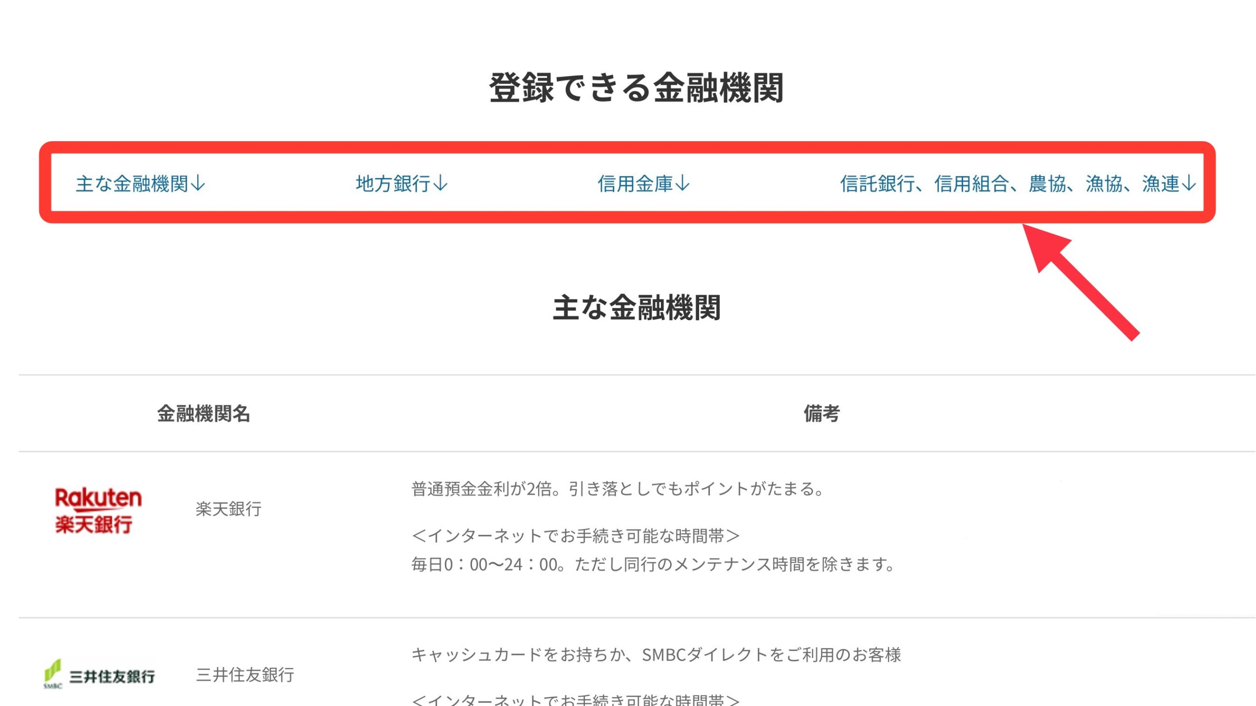 楽天カード対応口座確認手順4