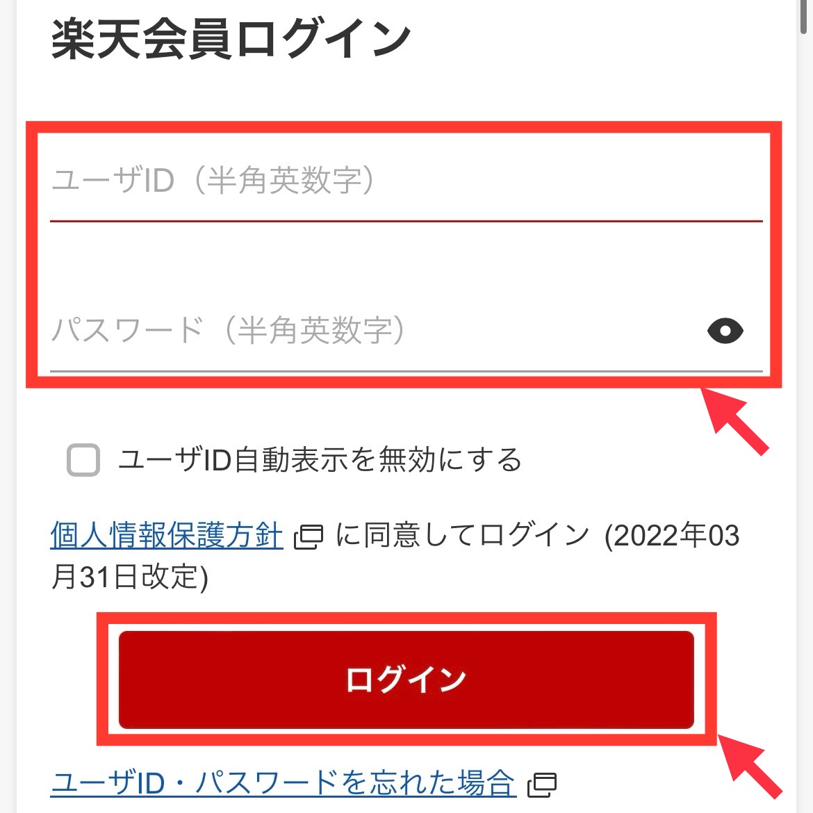 楽天ピンクカード特典解約手順1